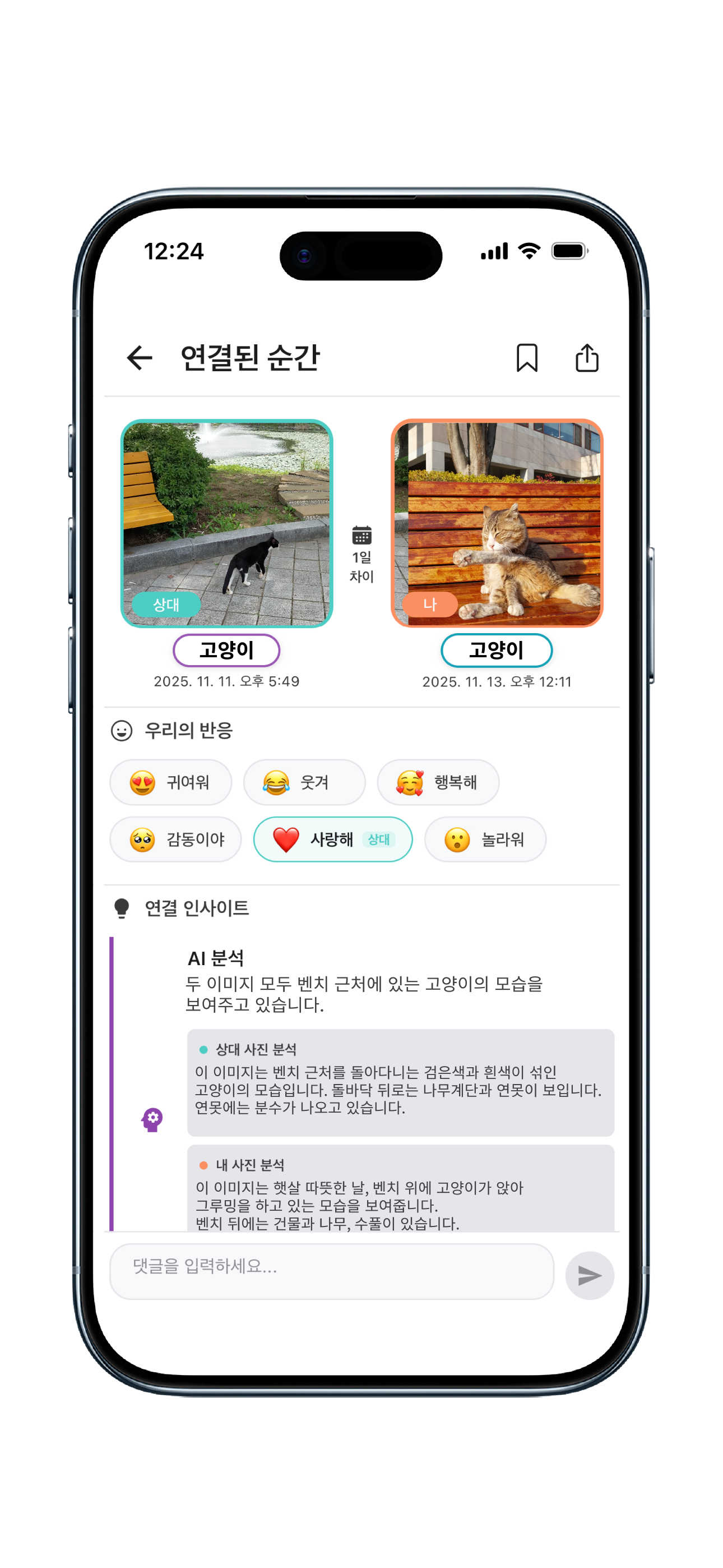 AI가 찾아주는 우리의 닮은 순간