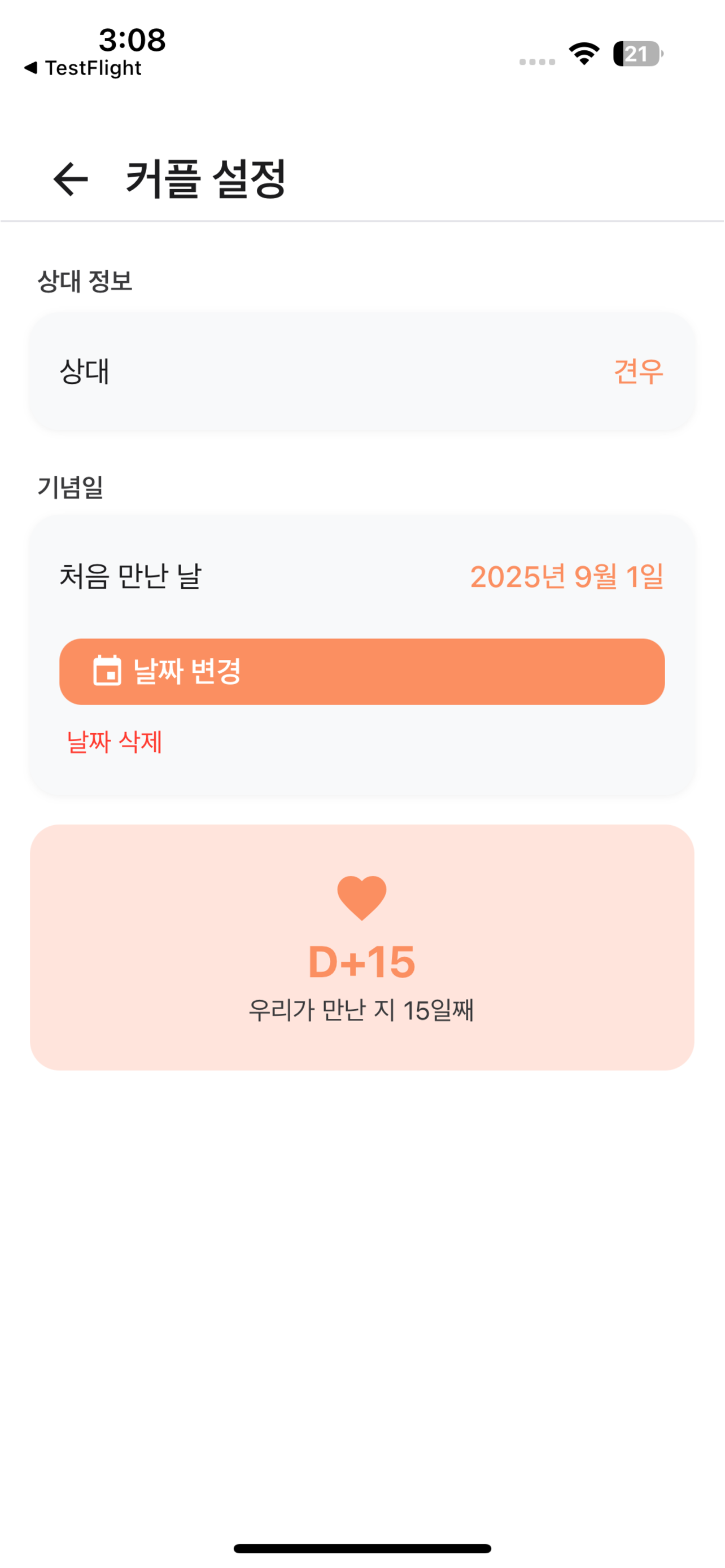 설정 화면